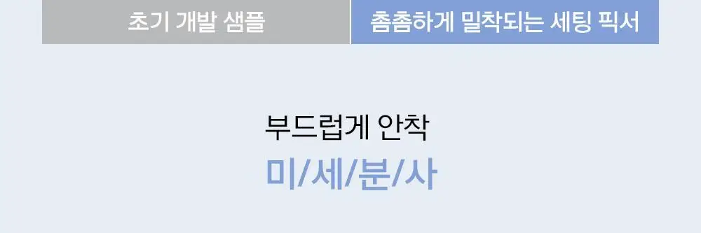 [착붙밀착고정] 에센셜 물 울트라 세팅 픽서(55ml/120ml) 상세페이지 21
